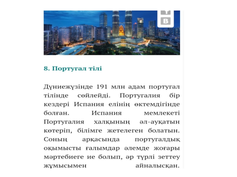 Презентация по казахскому языку на тему Мировые языки