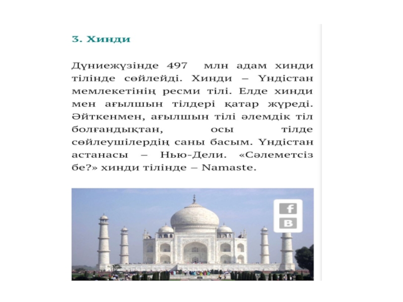Презентация по казахскому языку на тему Мировые языки