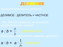 Презентация по математике отношения