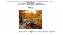 Презентация по ознакомлению с окружающим миром Осень