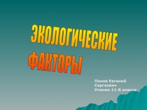 Биосистема-что это такое?