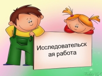 Презентация к исследовательской работе Близнецы:какие они?