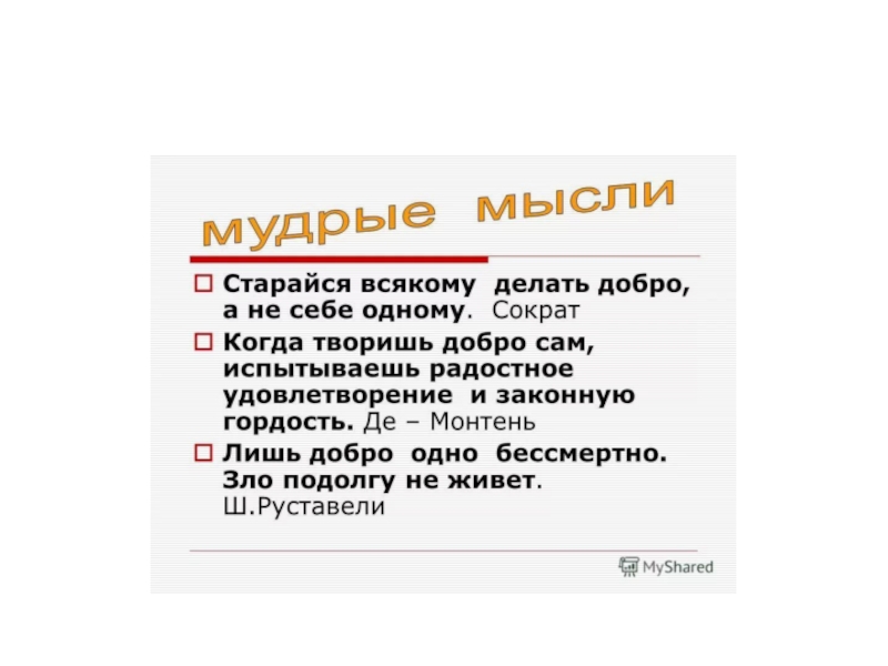 Презентация на классный час
