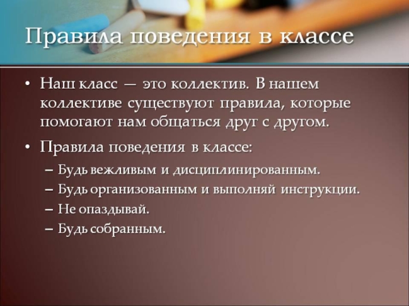 Презентация на классный час