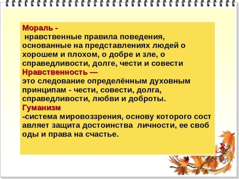 Презентация на классный час
