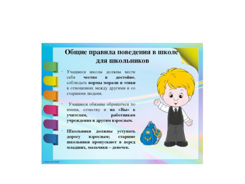 Презентация на классный час