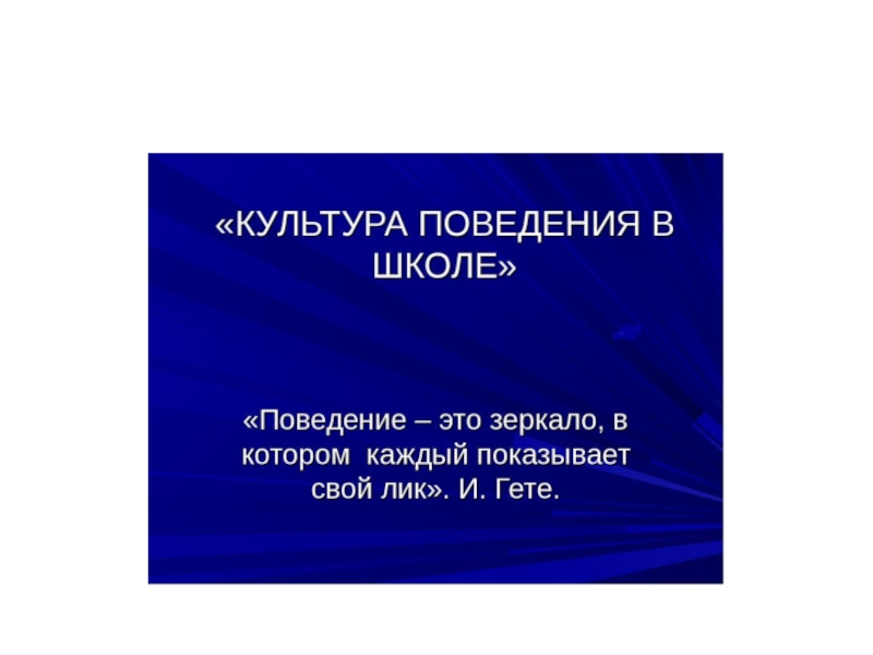 Презентация на классный час