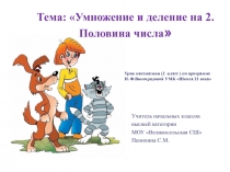 Урок математики 2 класс Умножение на 2 УМК Школа 21