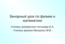 Применение векторов в решении задач по физике
