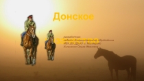 Презентация к празднику Казачьи посиделки