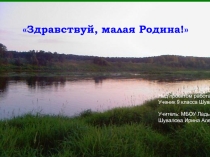 Презентация Мой край родной