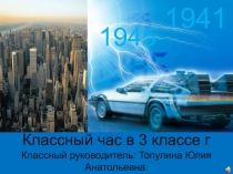 Презентация к мероприятию о ВОВ