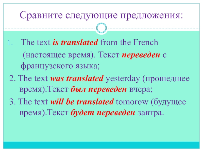 Презентация по английскому языку на тему Проблемы экологии. Введение страдательного залога Сравните следующие предложения: The text is translated from the French (настоящее время). Текст переведен с французского языка;2. Сравните следующие предложения: The text is translated from the French (настоящее время). Текст переведен с французского языка;2. The text was translated yesterday (прошедшее время).Текст был переведен вчера;3. The text will be translated