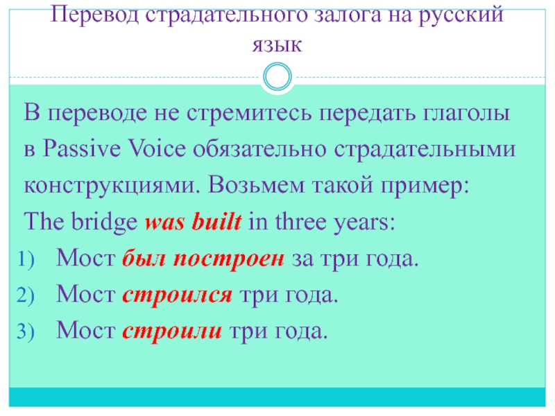 Презентация по английскому языку на тему Проблемы экологии. Введение страдательного залога Перевод страдательного залога на русский язык В переводе не стремитесь передать Перевод страдательного залога на русский язык В переводе не стремитесь передать глаголыв Passive Voice обязательно страдательнымиконструкциями. Возьмем