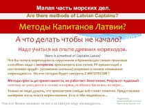 10 метров изобата. Безопасная глубина где морская волна переходит в прибой. Другие эффективные методы Практической остойчивости от древних мореходов.10 метров изобата. Безопасная глубина где морская волна переходит в прибой. Другие эффективные методы Прак