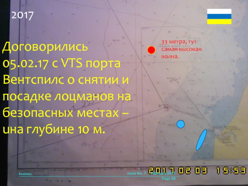 10 метров изобата. Безопасная глубина где морская волна переходит в прибой. Другие эффективные методы Практической остойчивости от древних мореходов.10 метров изобата. Безопасная глубина где морская волна переходит в прибой. Другие эффективные методы Прак Revision:Договорились 05.02.17 с VTS порта Вентспилс о снятии и посадке лоцманов Revision:Договорились 05.02.17 с VTS порта Вентспилс о снятии и посадке лоцманов на безопасных местах – uна глубине