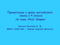 Презентация по теме Путешествие по городу Past Simple