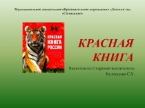 Презентация по экологическому воспитанию для детей старшего дошкольного возраста