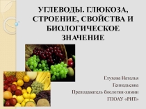 Урок по химии Углеводы