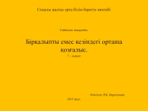 Бір қалыпты емес кезіндегі орташа жылдамдық 7 сынып