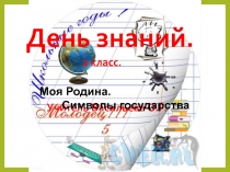 К уроку Сев и жатва (Истоки)