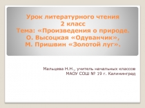Презентация урока литературного чтения на тему Произведения о природе