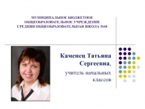 Презентация учителя к уроку русского языка