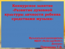 Презентация Колокола о мире нам поют для детей старшей группы