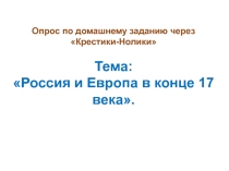 Презентация по истории России на тему: Предпосылки петровских реформ, 8 класс