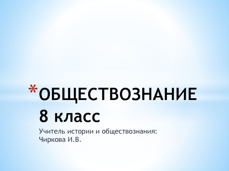 Презентация по обществознанию на тему Предпринимательская деятельность (8 класс)