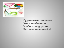 Презентация по математике Занимательная математика