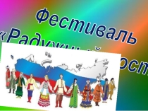 Презентация День народного единства