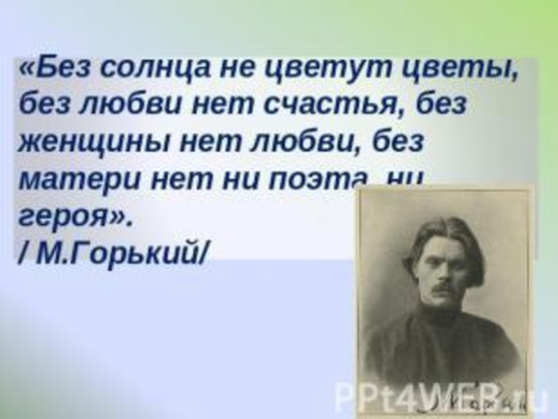 Презентация на День матери