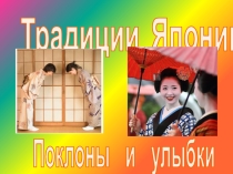 Презентация по географии Китай и Япония (для 7 класса)
