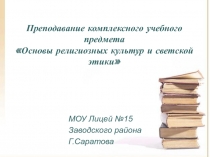 Презентация родительскому собранию по ОРКСЭ