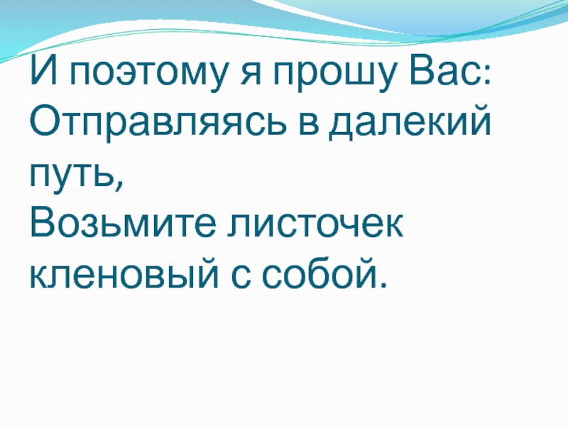 Презентация к 80-летию Ростовской области + аннотация к презентации И поэтому я прошу Вас: Отправляясь И поэтому я прошу Вас: Отправляясь в