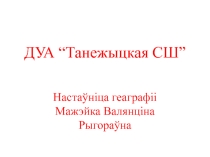 Презентация по географии на тему Китай (9класс)