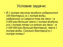 Презентация по биологии на тему Значение бактерий в природе и жизни человека (5 класс)