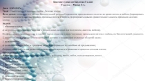 Презентация по биологии в 8 класса на тему Соматические и половые клетки