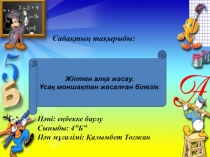 ПрезентацияҰсақ моншақтан білезік,алқа жасау