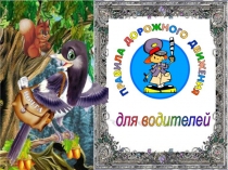 Стихи о знаках дорожного движения