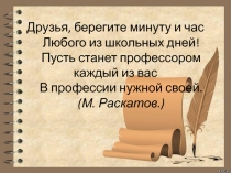 Урок русского языка Буквы Ч и Щ в суффиксах существительных чик – щик.