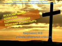 Презентация по окружающему миру на тему История родного края