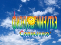 Гимнастика для глаз Солнышко