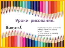 Урок по изобразительному искусству Мы рисуем лошадь.
