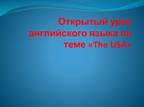 Презентация по английскому языку США