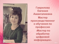 Электронное портфолио мастера производственного обучения