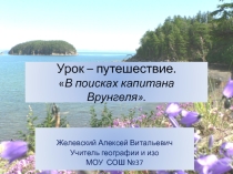 Презентация к уроку по географии 6 класс Географические координаты
