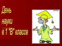 Приложение к сценарию Урок - игра.
