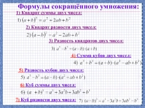 Презентация по алгебре на тему Алгебраические дроби и их свойства